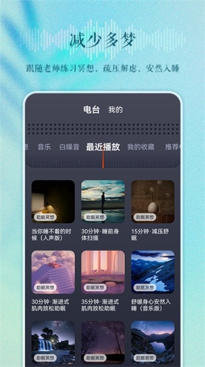 睡眠电台故事在线听完整版视频免费观看下载安装  v1.0.0图2