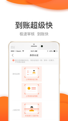 桔子快贷安卓版下载安装  v2.7.2图4