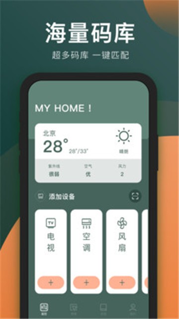 万能电视遥控器官网  v3.8.0图3