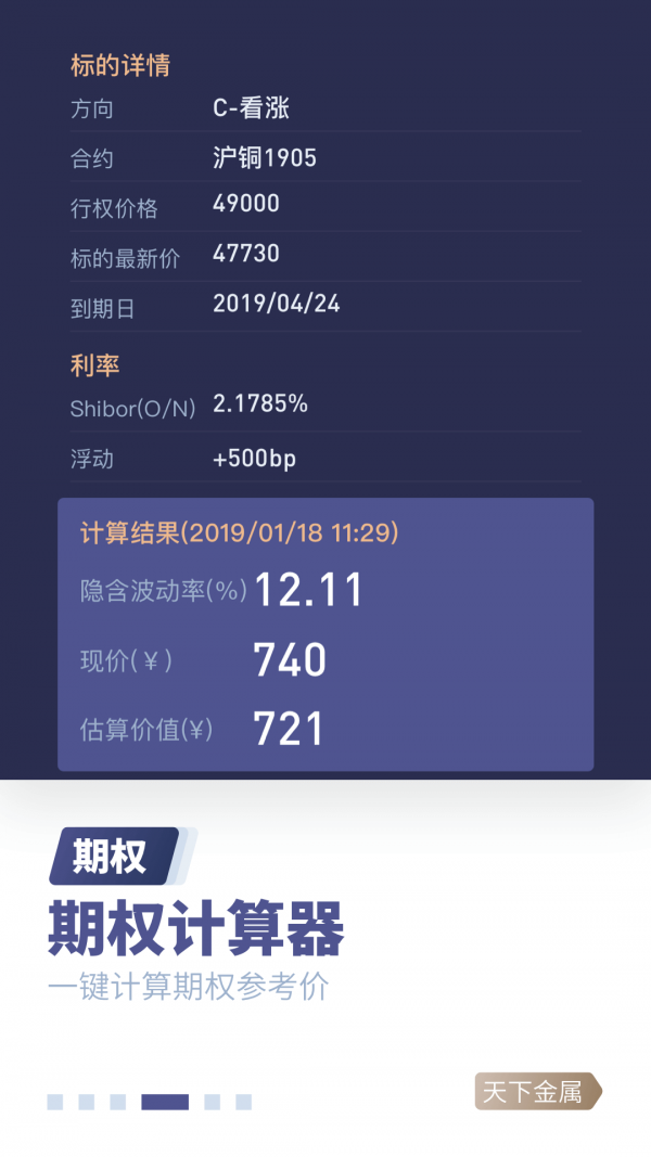 天下金属app下载  v2.6.5图1