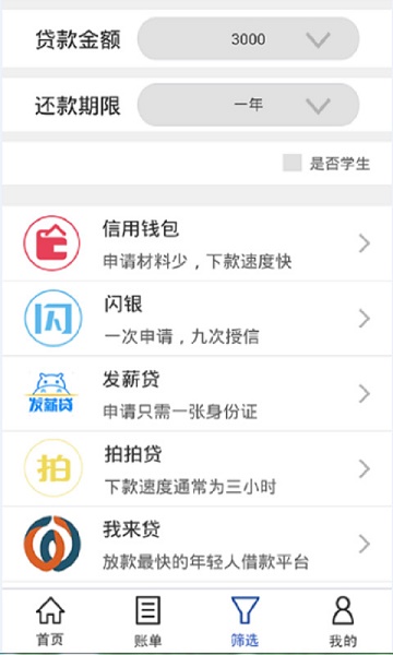 青花id贷最新版  v3.5.3图1