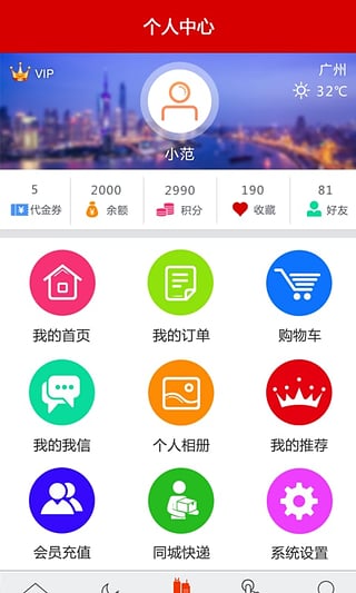 我连网  v1.27图3