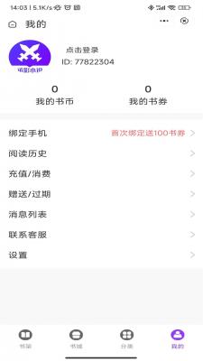 承影小说官网版下载安装免费  v3.4.6图1