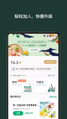 星巴克中国免费版下载官网  v7.16.0图1