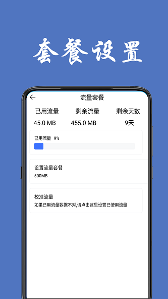 流量统计手机版下载安装官网最新  v1.0.4图1