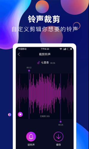 酷彩铃声免费版下载安装苹果  v1.0.0图1