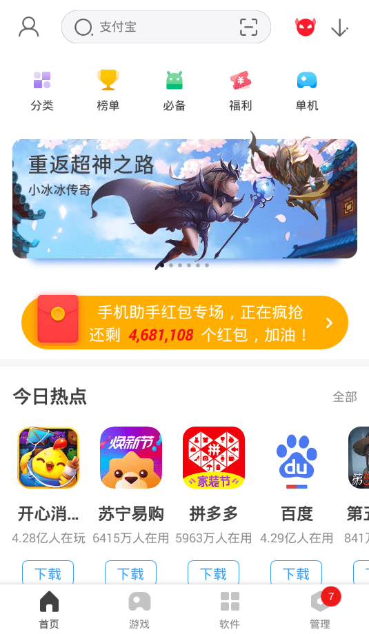 360手机助手  v10.9.1图3