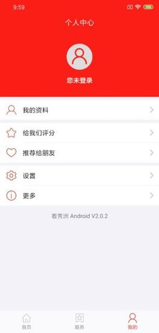 看秀洲  v3.1.1图2