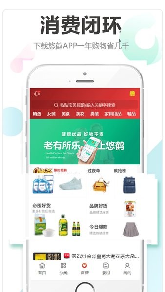 悠鹤  v1.2.24图1