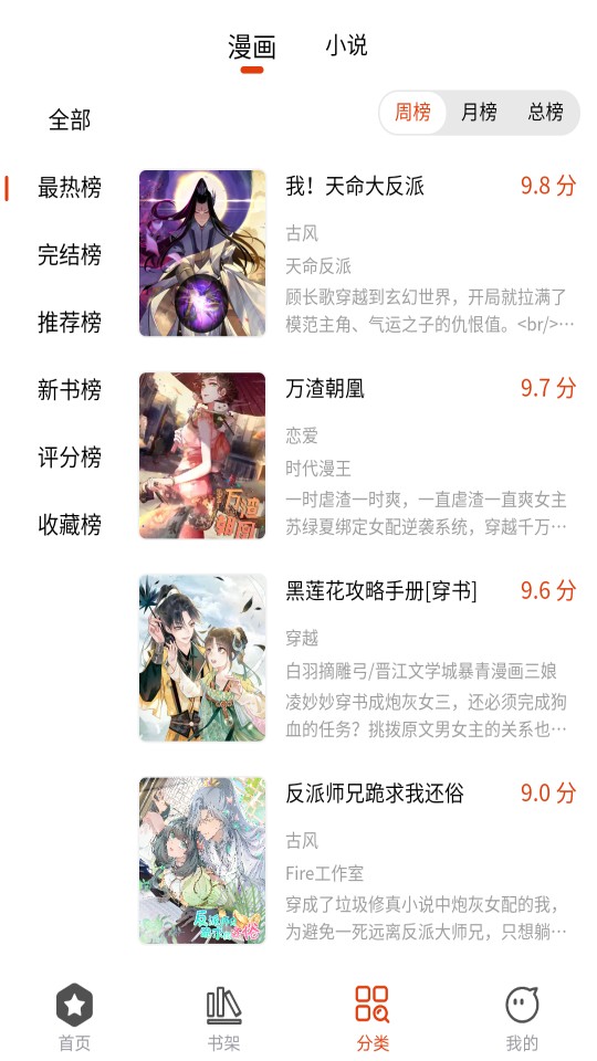 怪火漫画软件下载安装最新版  v1.0.0图3