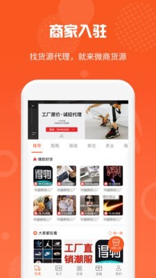 微商货源网手机版下载安装  v1.0.9图2