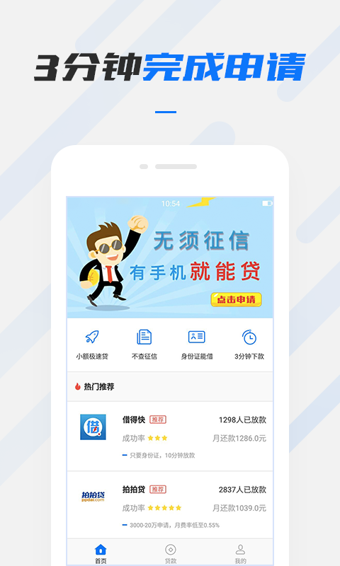 香蕉贷款分期  v1.0图2