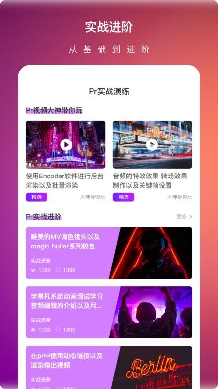 Pr视频剪辑大师  v1.0.0图3