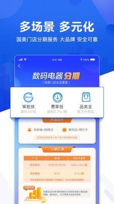 易卡贷安卓版  v5.0.6图2