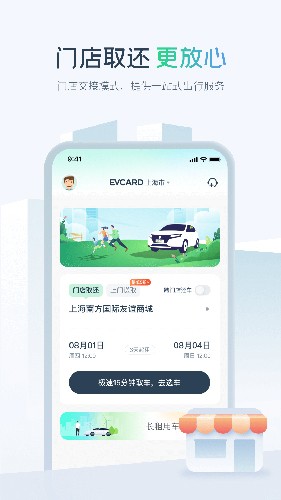 EVCARD共享汽车  v5.8.2图3