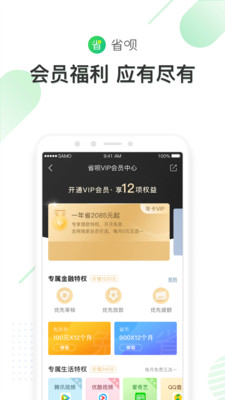 省呗官网app下载  v7.19.0图1