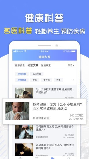 复星健康到家手机版下载安装官网  v2.8.4图1