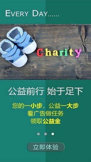 公益健步app下载安装官网  v1.0.0图3