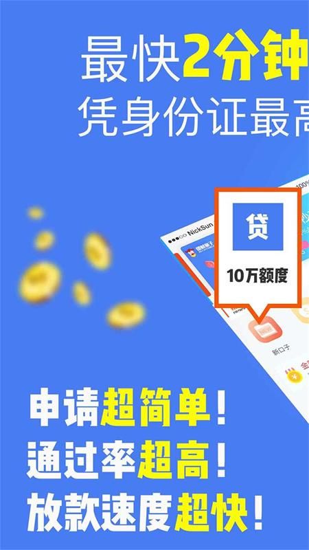 最容易借款的小额贷款平台  v2.7图3