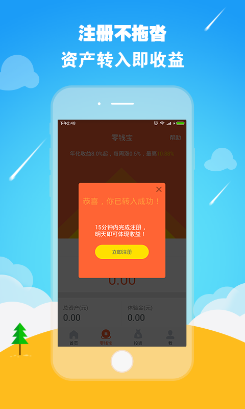 零钱罐官方app下载最新版本安卓苹果版  v9.0.95图3