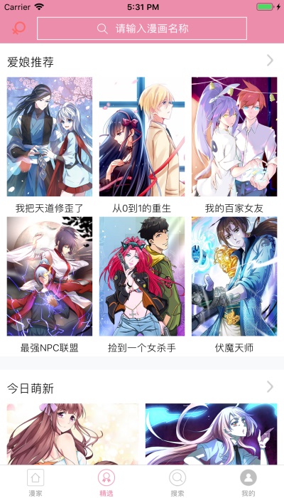 漫画之家app最新版下载苹果