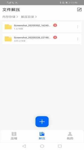 文件解压软件手机版  v1.1.0图2