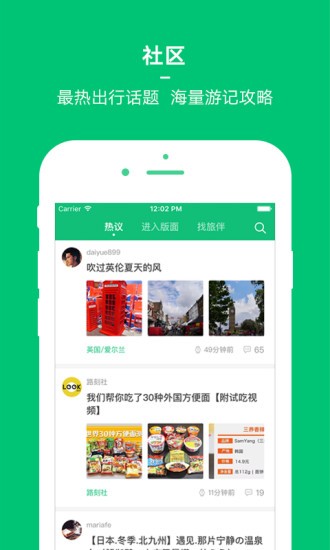 穷游网app