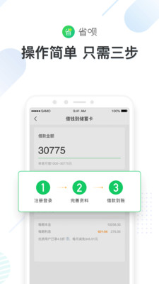 省呗借钱app下载官网安装手机版