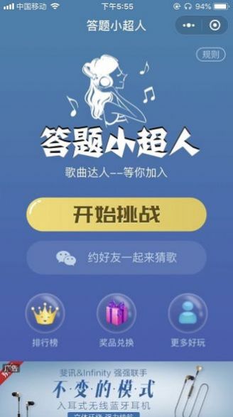 答题小超人猜歌红包版  v1.0图3