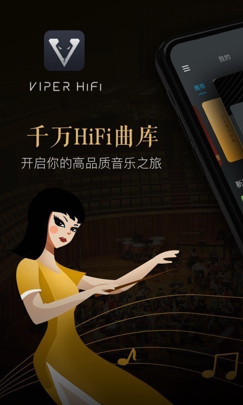 viperhifi煲机