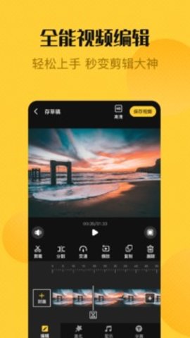 视频剪辑制作  v4.0.3.4图2