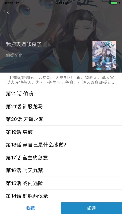 漫画之家app下载正版苹果手机  v1.1.1图2