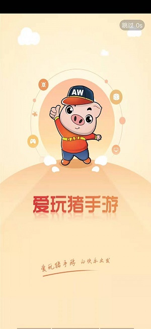 爱玩猪最新版本下载苹果手机