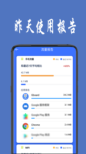 流量统计器  v1.0.4图3