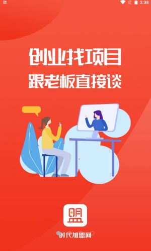 时代加盟手机版下载安卓版安装  v1.0.6图3