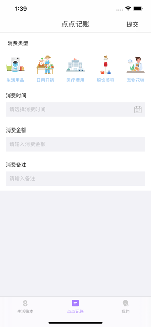 记点点记账app最新版  v1.0.0图1