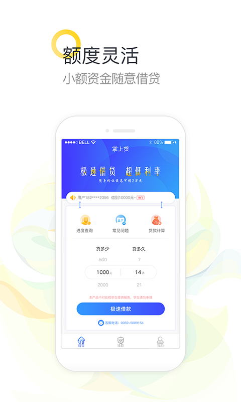 优易通贷款app下载官网  v3.5图2