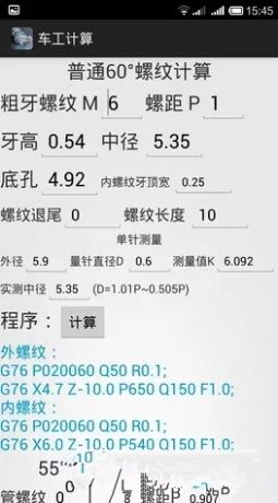 车工计算7.5免费版  v5.1图1