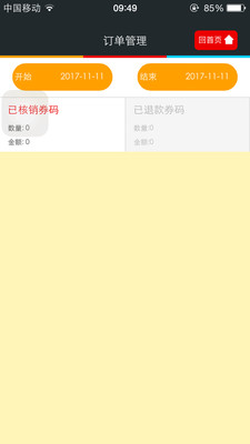 瑞优生活商家版  v1.7.0图2