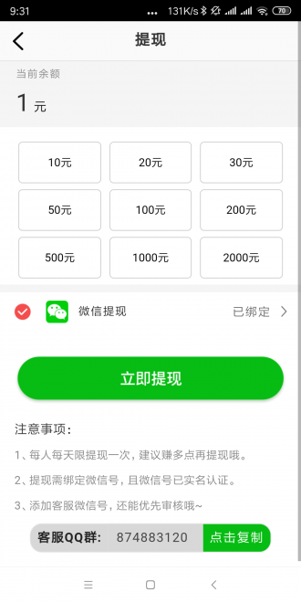 真好赚安卓版  v0.0.1图1