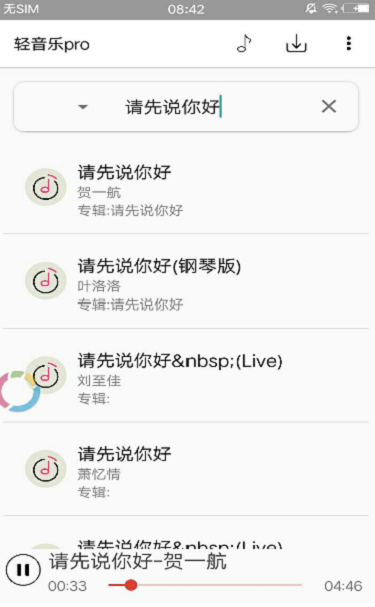 轻音乐app最新版下载2.2.7  v2.3.3图1