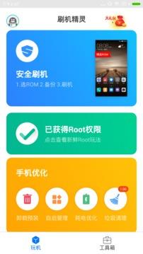 刷机精灵  v4.0.0图1