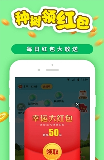 星宸种树安卓版  v1.4.4图2