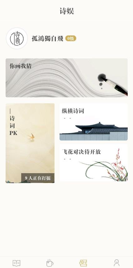 全唐诗  v1.0.6图2