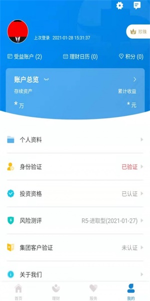 中海信托安卓版  v1.0.0图2