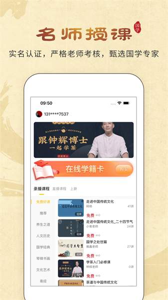 万言国学  v1.0.12图3