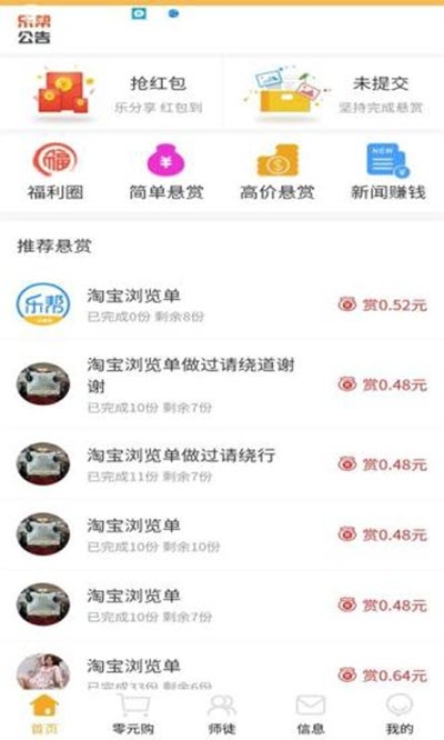 乐帮兼职手机版下载  v0.0.23图2