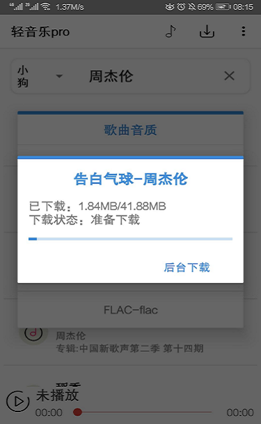 轻音乐在线试听免费下载  v2.3.3图2