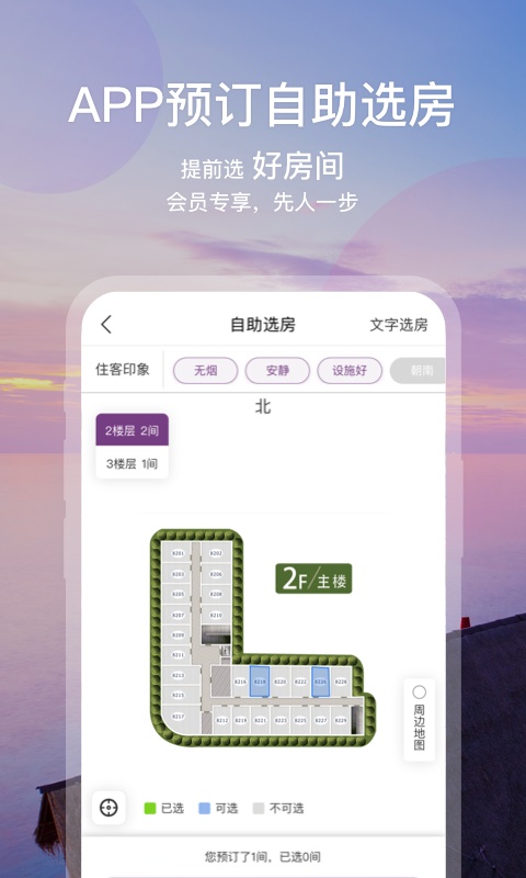 华住会3.0下载  v7.0图3