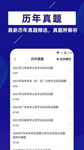 公安基础知识牛题库  v1.0.1图2